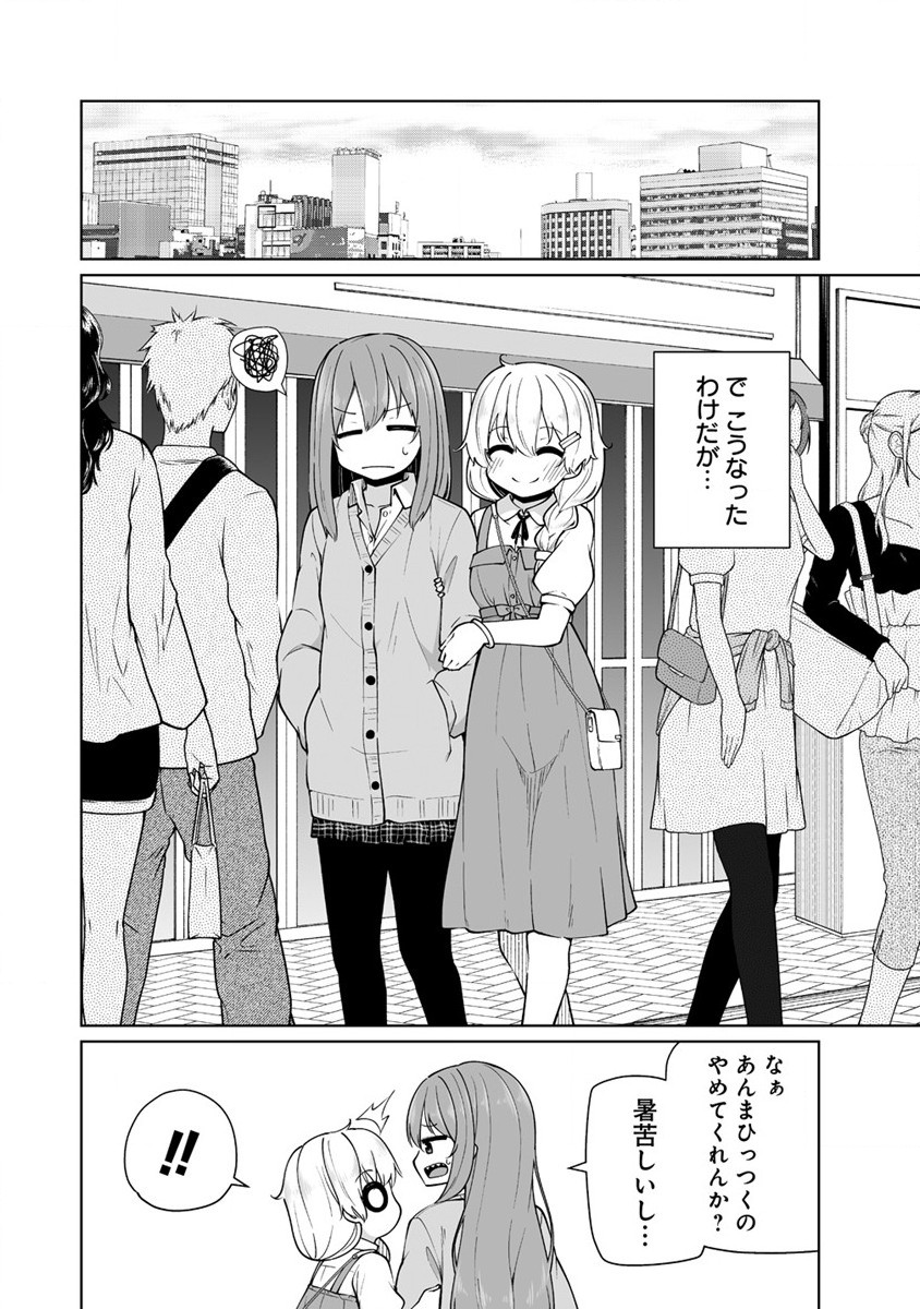 Tomodachi ga Hoshikatta no de Akuma wo Fukkatsu Sasemashita wa! - Chapter 2.1 - Page 6