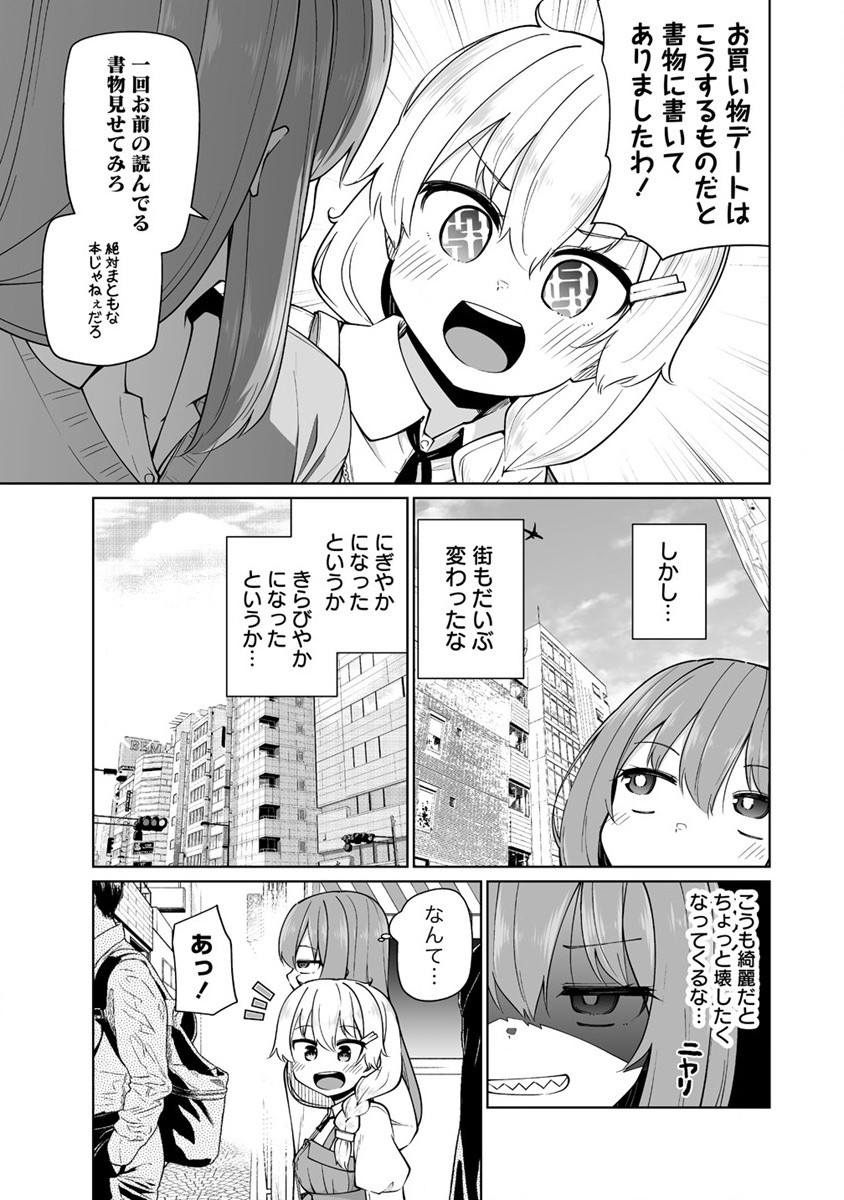 Tomodachi ga Hoshikatta no de Akuma wo Fukkatsu Sasemashita wa! - Chapter 2.1 - Page 7