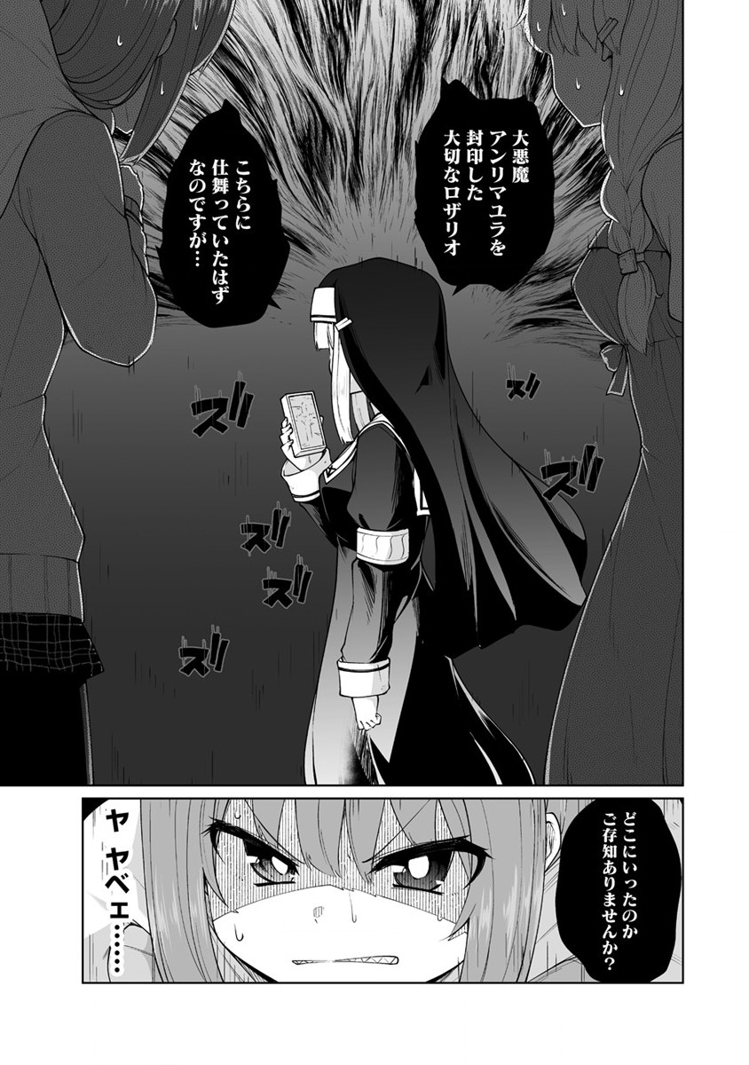 Tomodachi ga Hoshikatta no de Akuma wo Fukkatsu Sasemashita wa! - Chapter 3.1 - Page 1