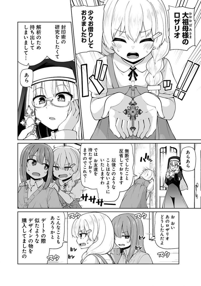 Tomodachi ga Hoshikatta no de Akuma wo Fukkatsu Sasemashita wa! - Chapter 3.1 - Page 4