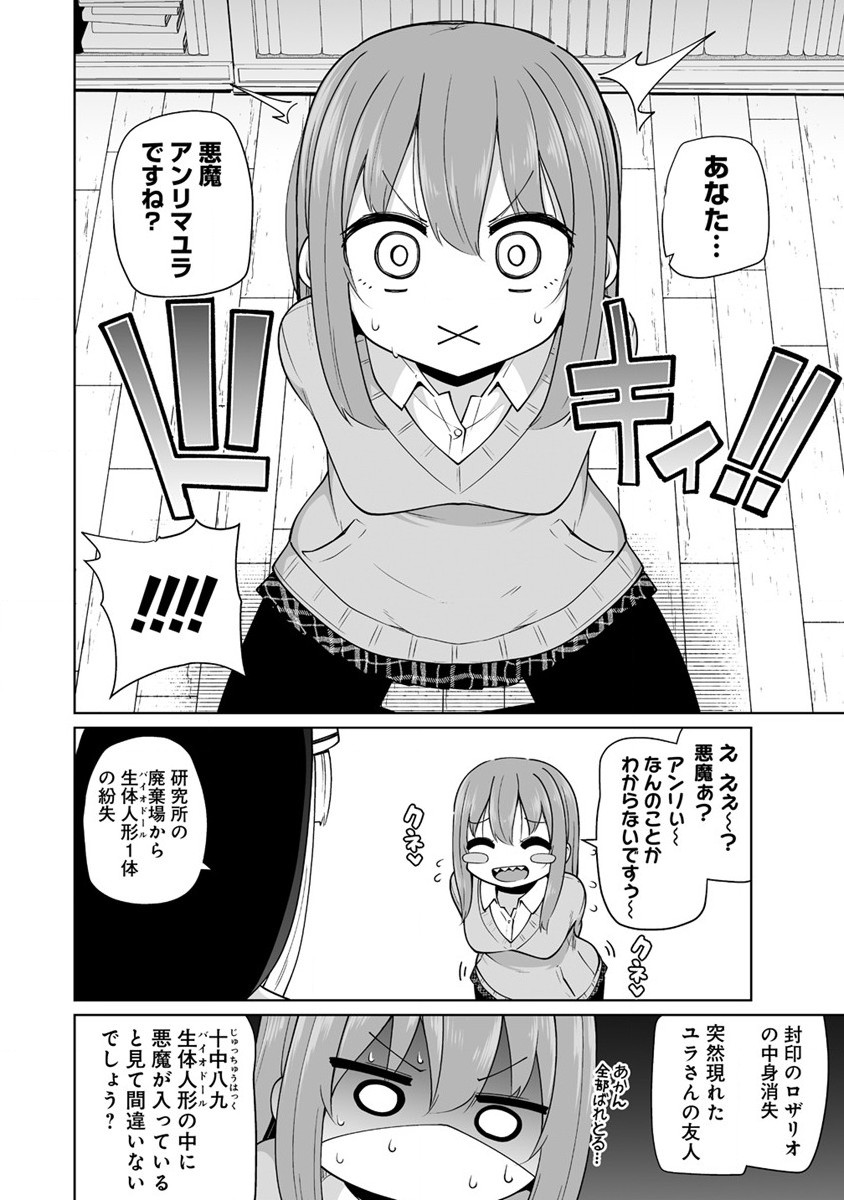 Tomodachi ga Hoshikatta no de Akuma wo Fukkatsu Sasemashita wa! - Chapter 3.1 - Page 8