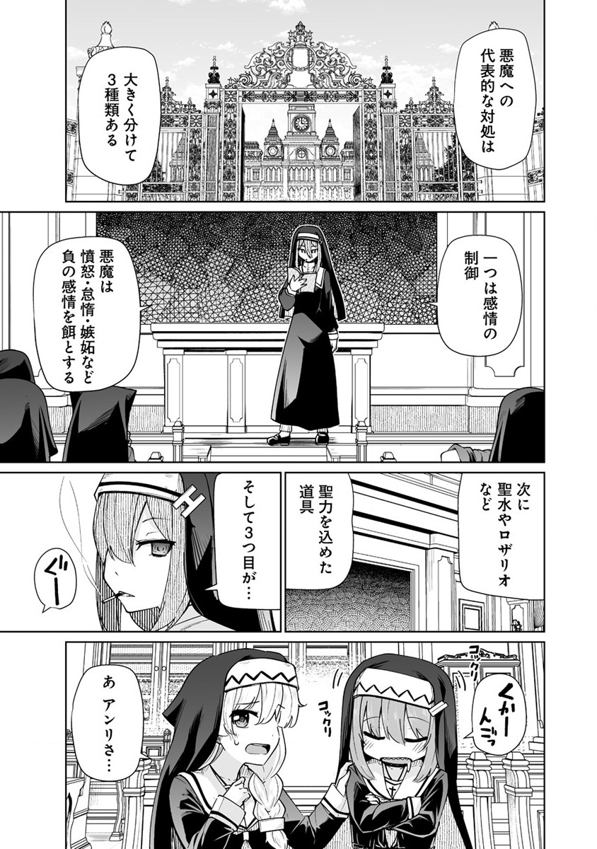 Tomodachi ga Hoshikatta no de Akuma wo Fukkatsu Sasemashita wa! - Chapter 4.1 - Page 1