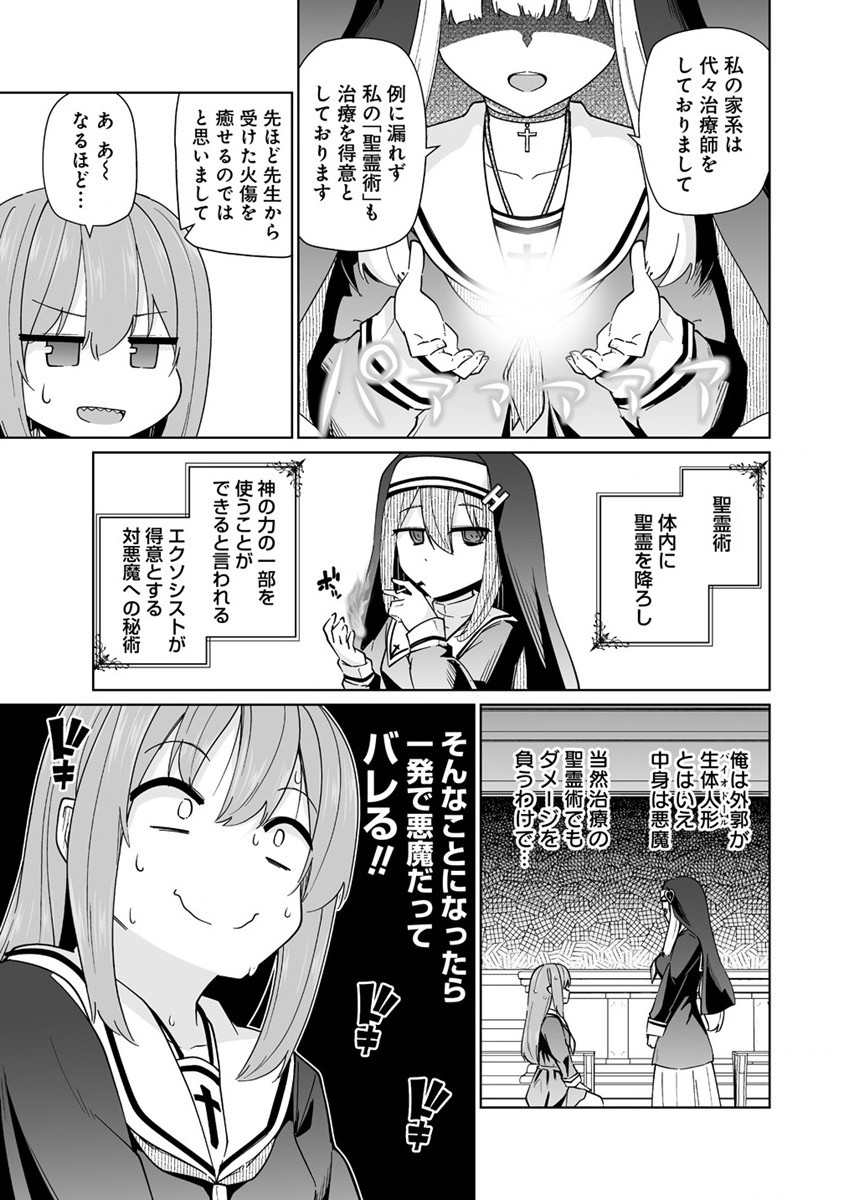 Tomodachi ga Hoshikatta no de Akuma wo Fukkatsu Sasemashita wa! - Chapter 4.1 - Page 11