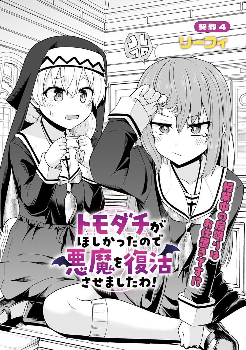 Tomodachi ga Hoshikatta no de Akuma wo Fukkatsu Sasemashita wa! - Chapter 4.1 - Page 3