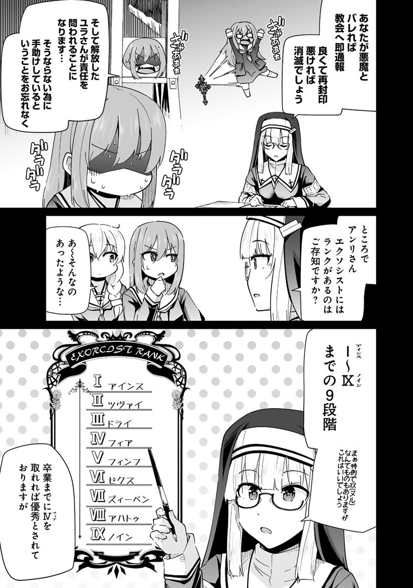 Tomodachi ga Hoshikatta no de Akuma wo Fukkatsu Sasemashita wa! - Chapter 4.1 - Page 5