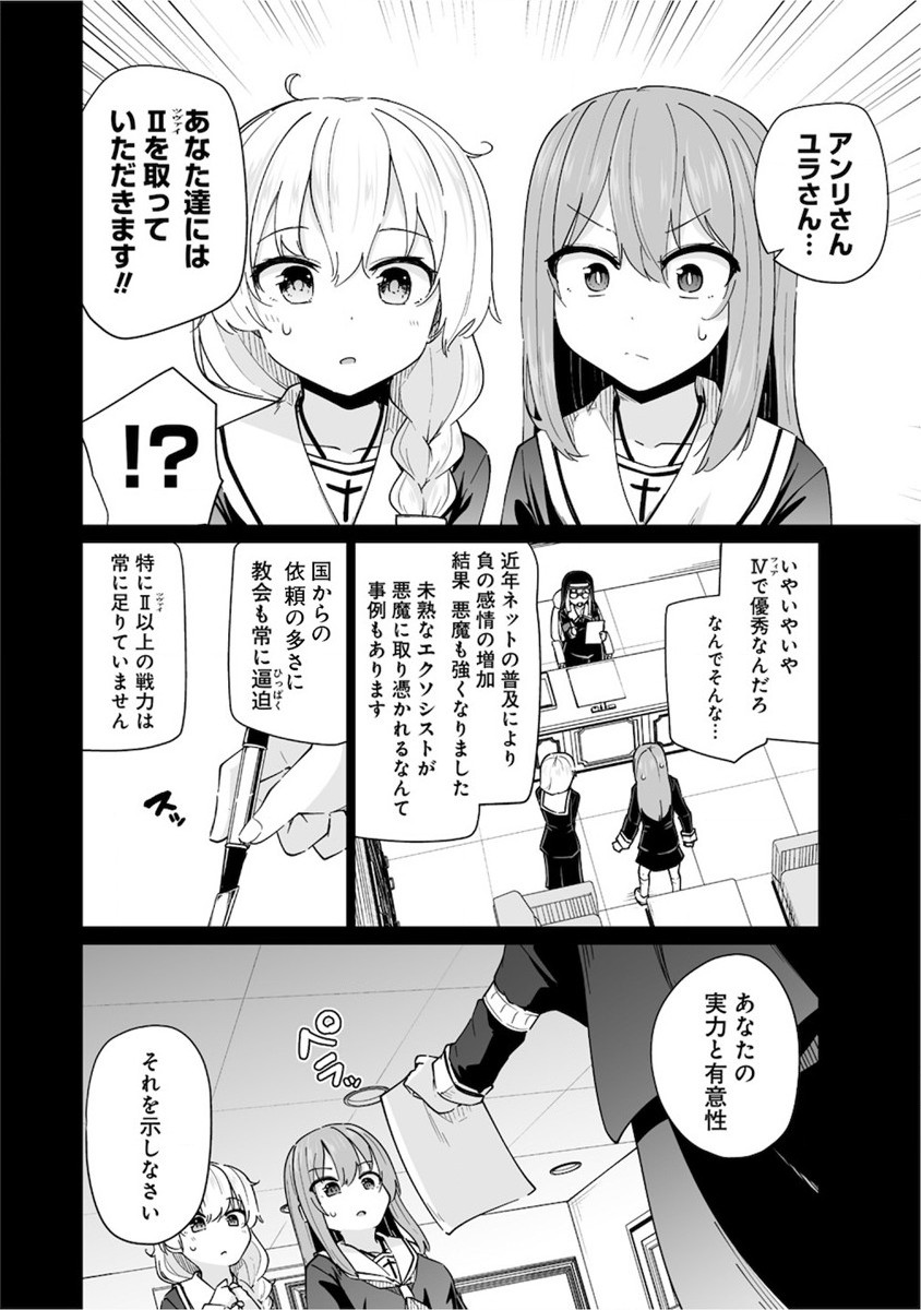 Tomodachi ga Hoshikatta no de Akuma wo Fukkatsu Sasemashita wa! - Chapter 4.1 - Page 6