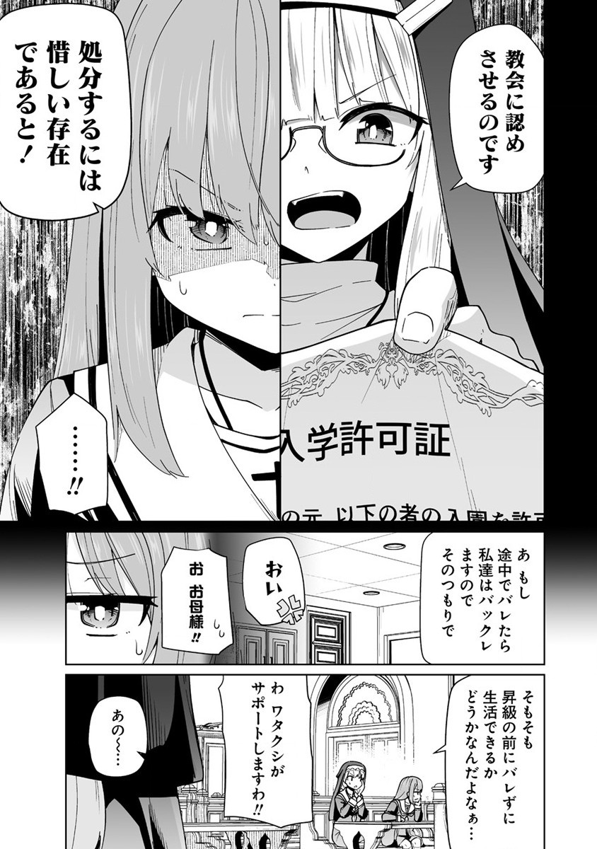 Tomodachi ga Hoshikatta no de Akuma wo Fukkatsu Sasemashita wa! - Chapter 4.1 - Page 7