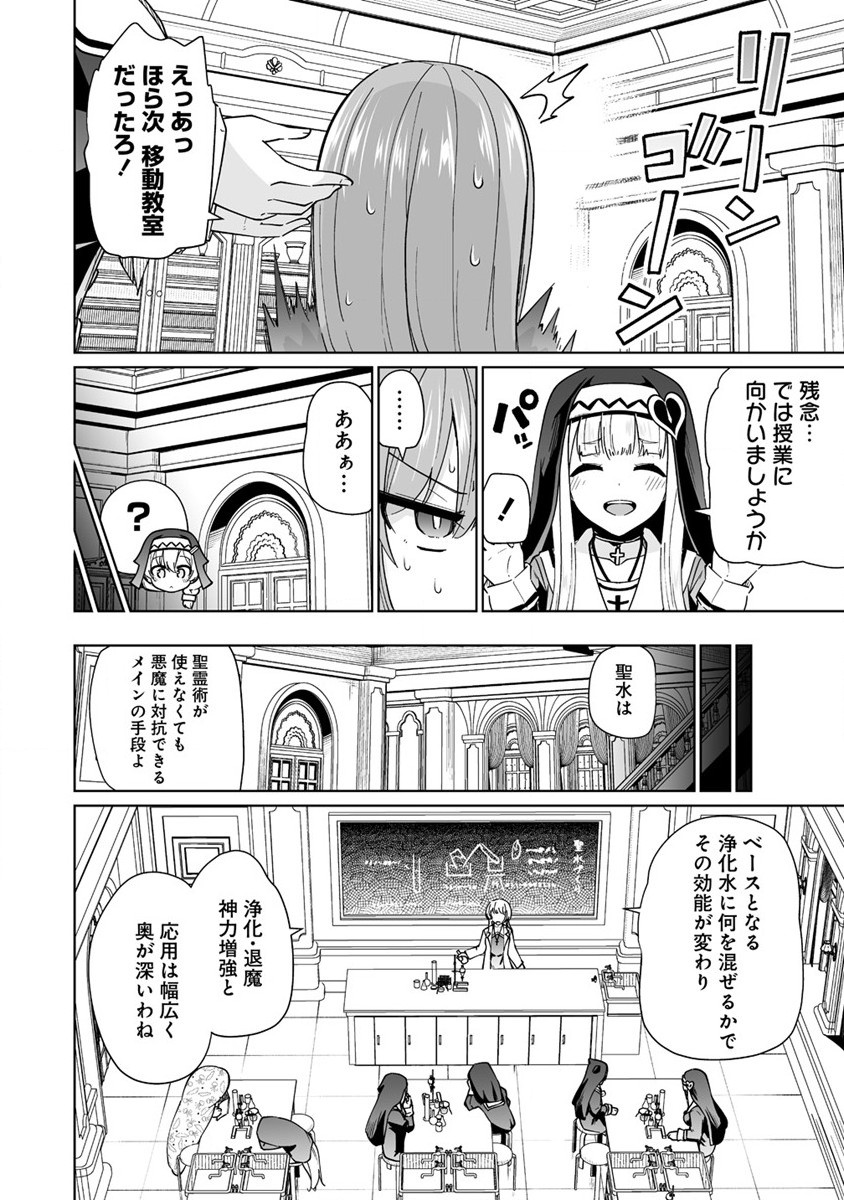 Tomodachi ga Hoshikatta no de Akuma wo Fukkatsu Sasemashita wa! - Chapter 4.2 - Page 3