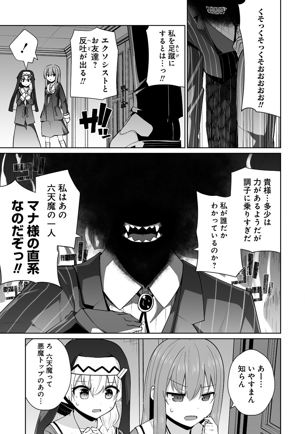 Tomodachi Ga Hoshikatta Node Akuma Wo Fukkatsu Sasemashita Wa! - Chapter 6.2 - Page 3