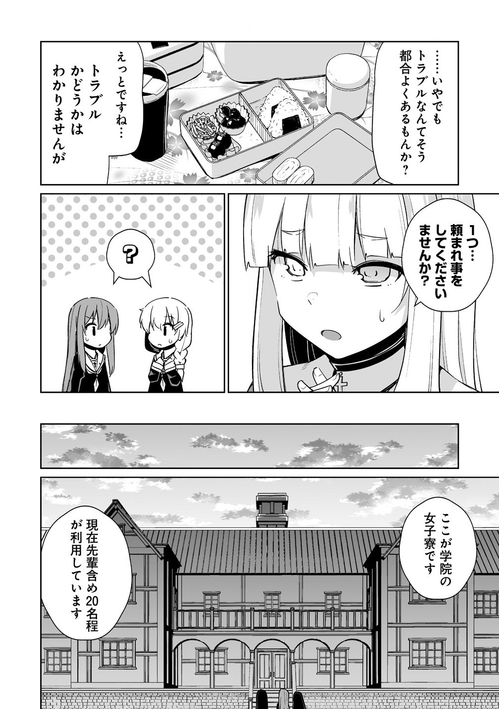 Tomodachi Ga Hoshikatta Node Akuma Wo Fukkatsu Sasemashita Wa! - Chapter 7.1 - Page 12