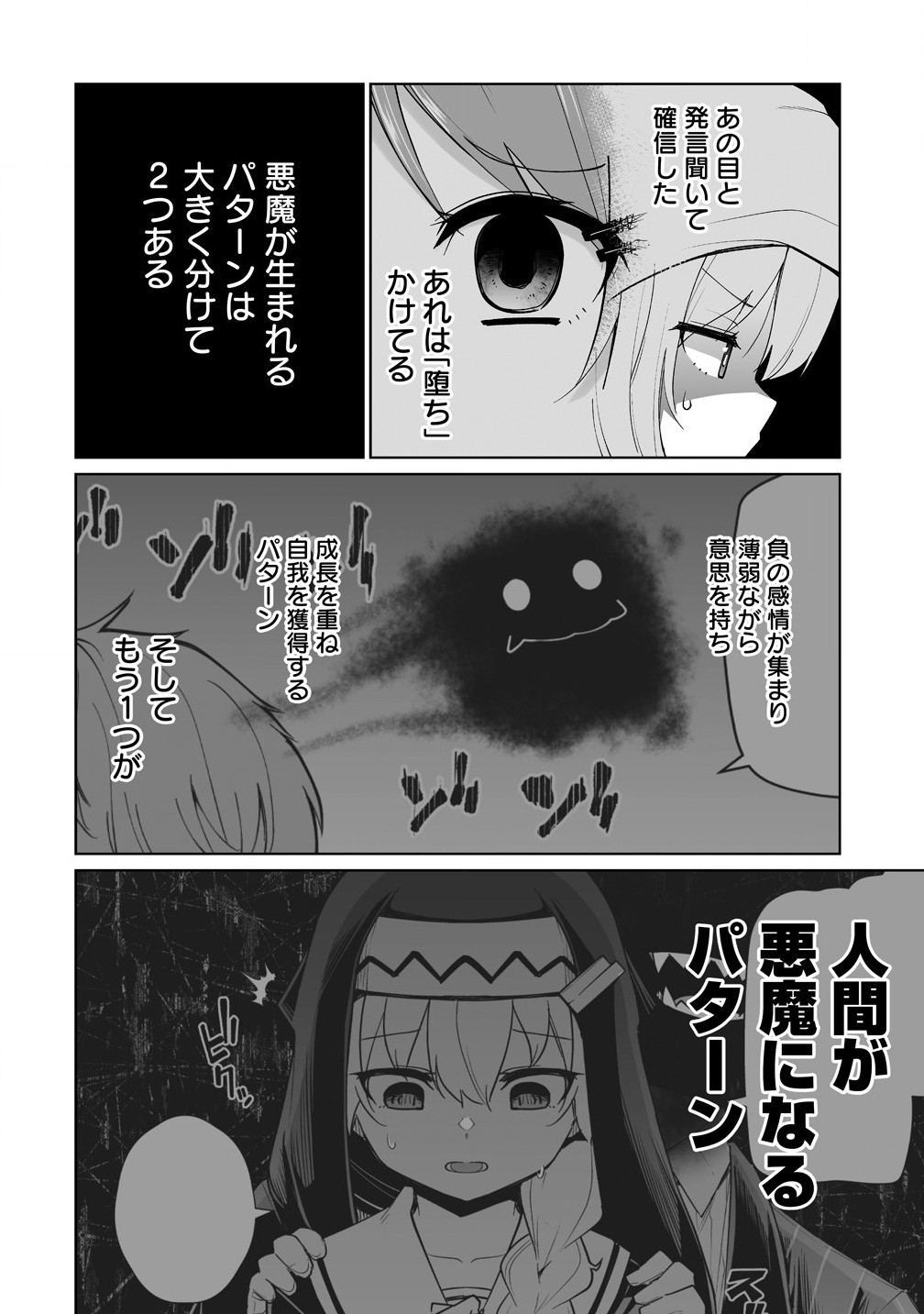 Tomodachi Ga Hoshikatta Node Akuma Wo Fukkatsu Sasemashita Wa! - Chapter 8.2 - Page 1