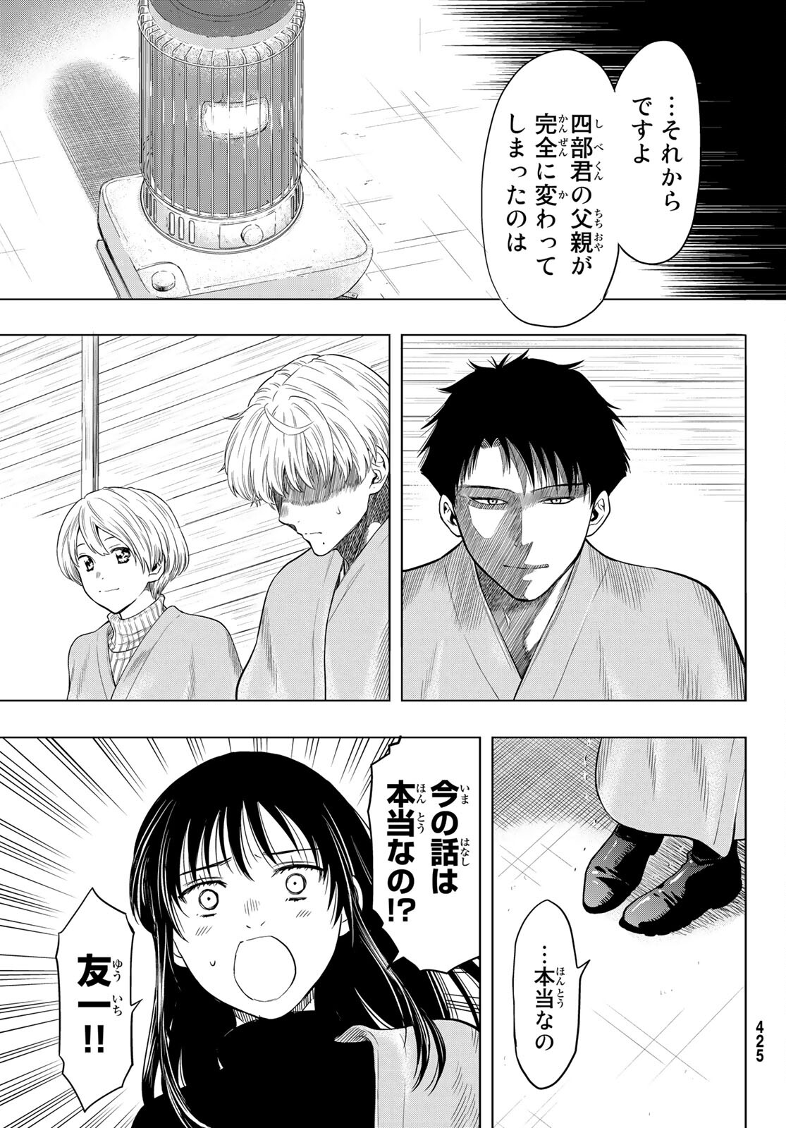 Tomodachi Game (Friends Games) - Chapter 100 - Page 35