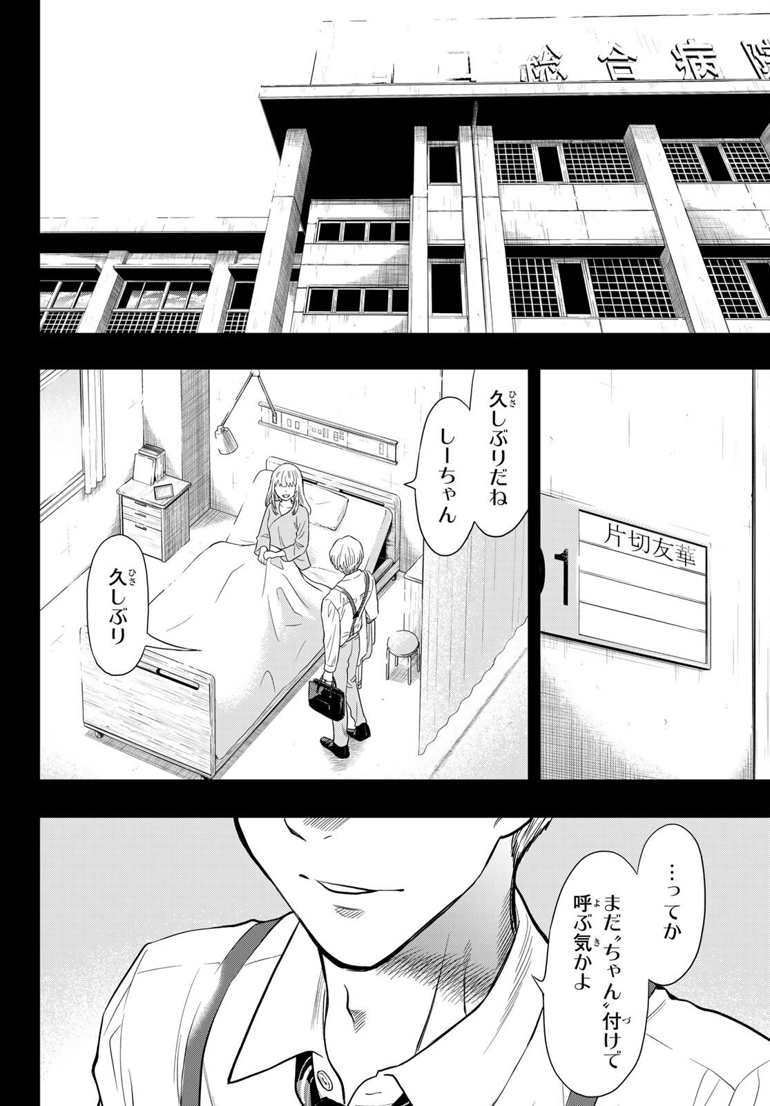 Tomodachi Game (Friends Games) - Chapter 100 - Page 4