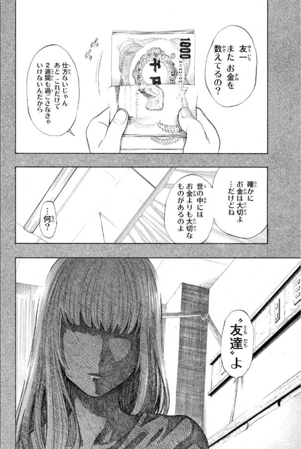 Tomodachi Game (Friends Games) - Chapter 11 - Page 26