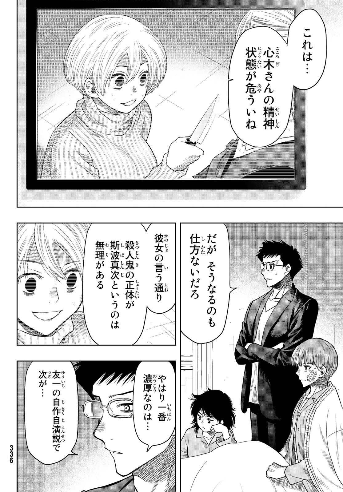 Tomodachi Game (Friends Games) - Chapter 112 - Page 12