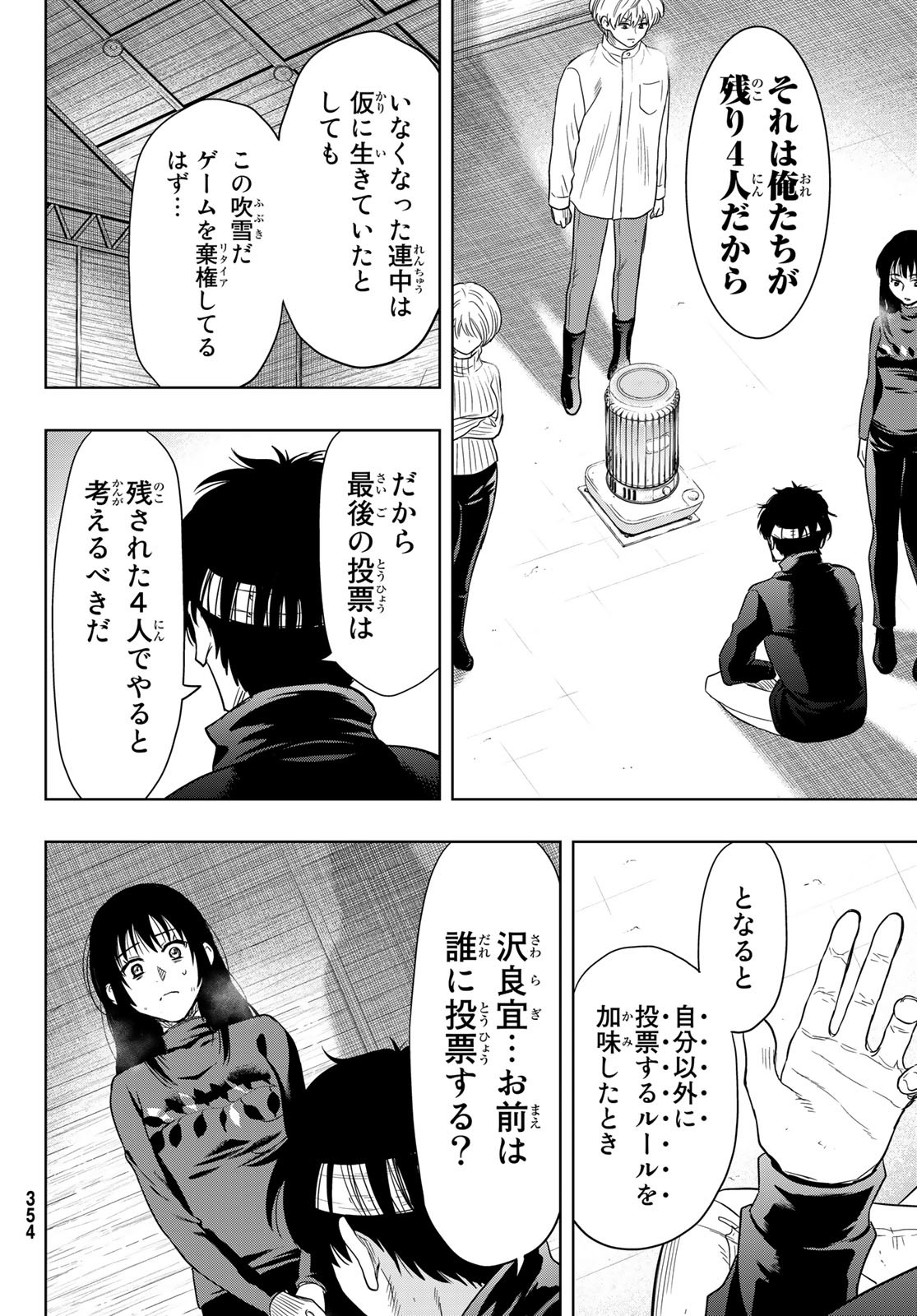 Tomodachi Game (Friends Games) - Chapter 112 - Page 30