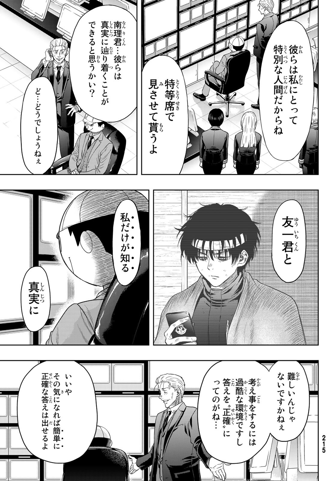 Tomodachi Game (Friends Games) - Chapter 114 - Page 35