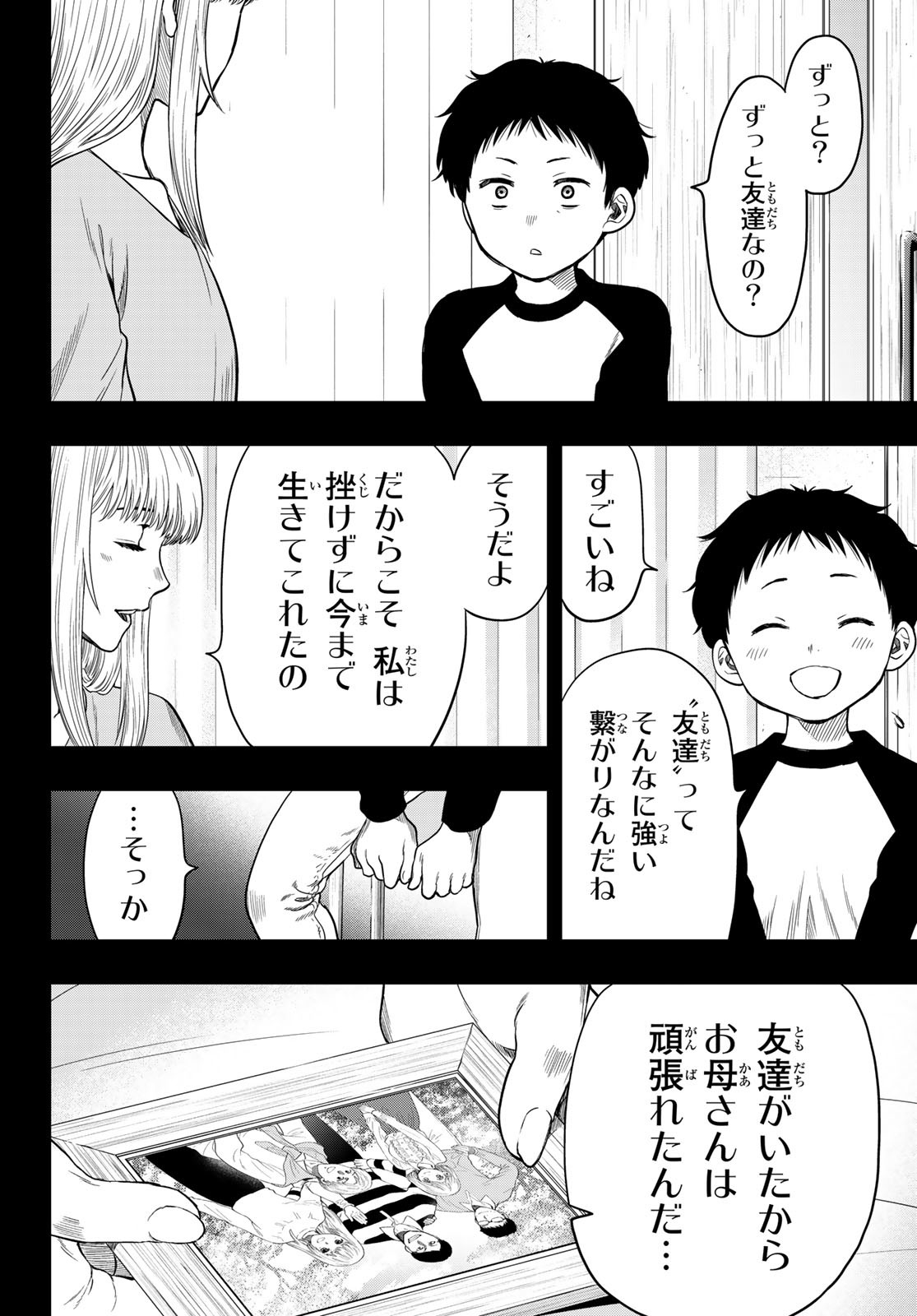 Tomodachi Game (Friends Games) - Chapter 114 - Page 4