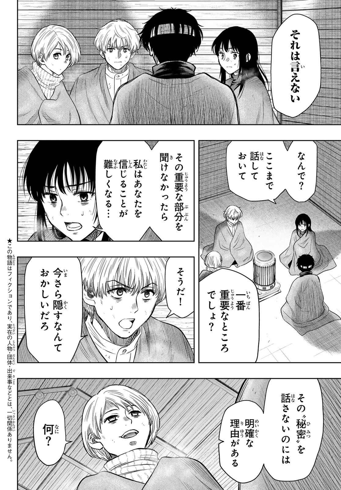 Tomodachi Game, Chapter 117 - Tomodachi GAME MANGA Online