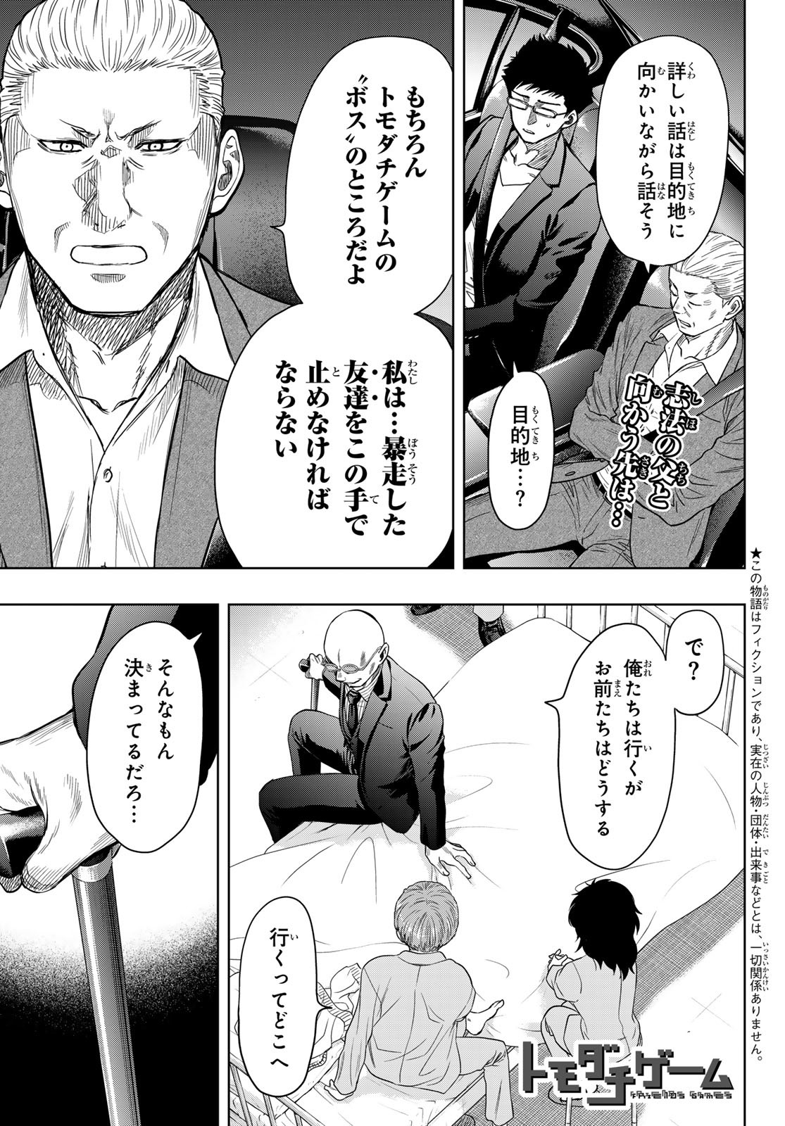 Tomodachi Game Chapter 118 English 