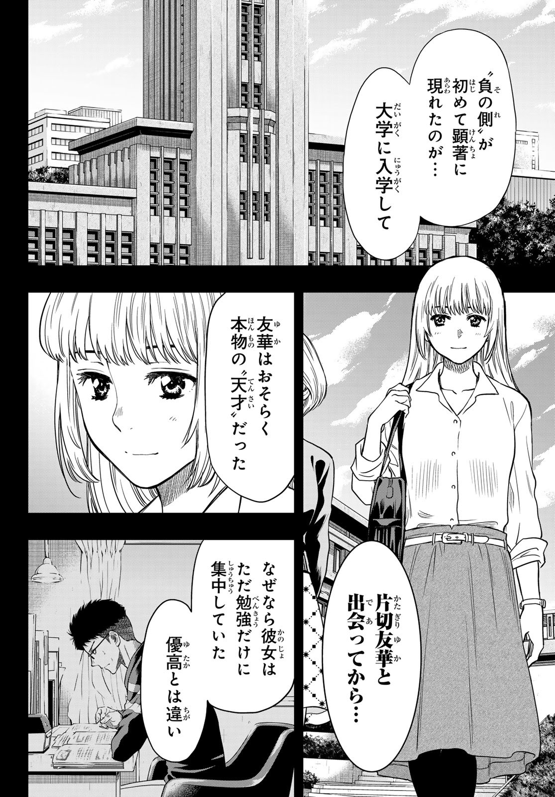 Read Tomodachi Game Chapter 118 on Mangakakalot