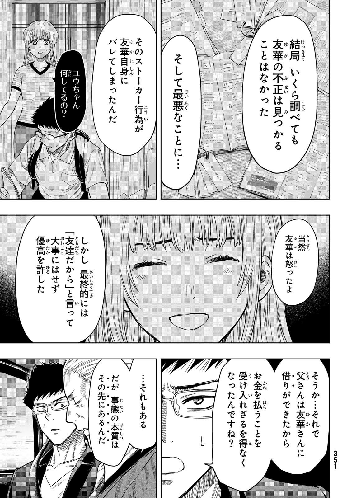Tomodachi Game - Capítulo 118 - Flower Manga