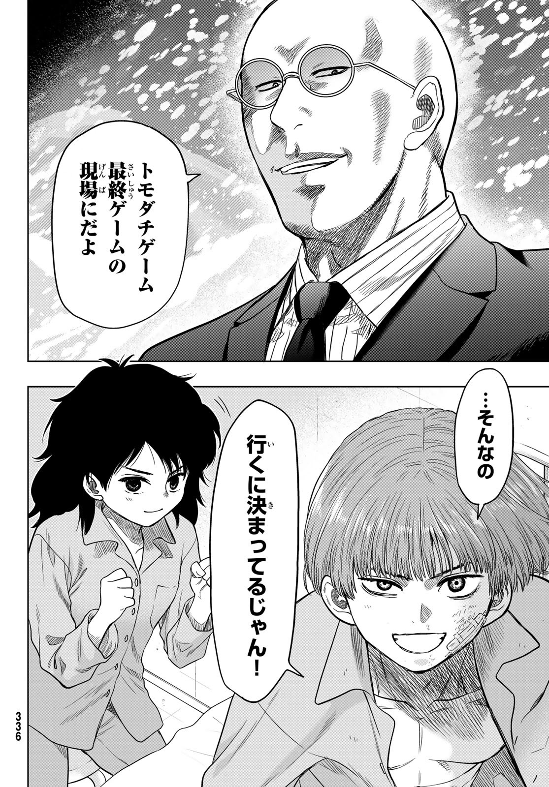 Tomodachi Game Manga Chapter 118