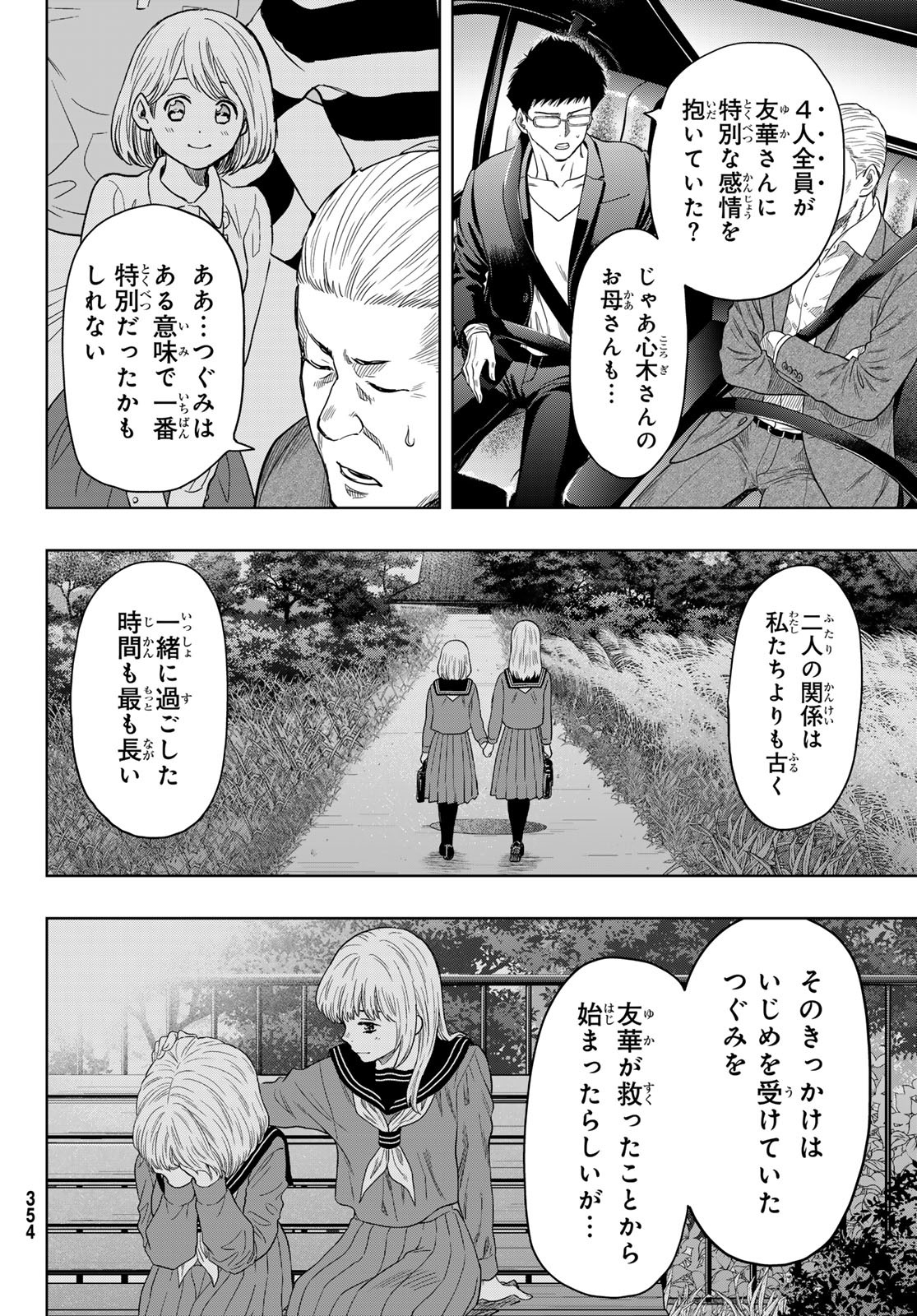 Tomodachi Game Manga Chapter 118