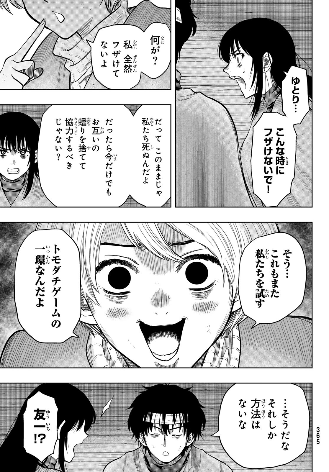 Tomodachi Game Manga Chapter 118