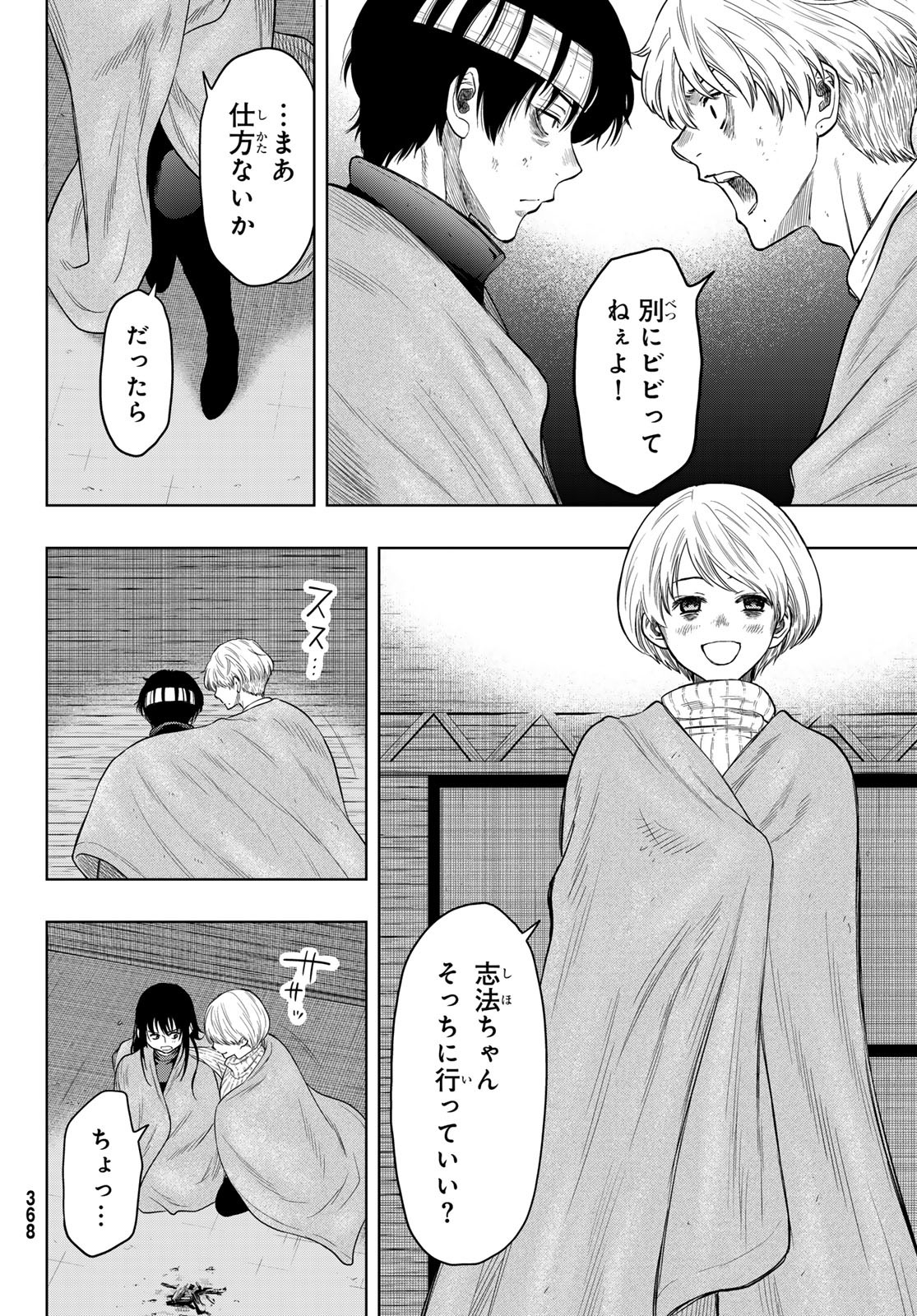 Read Manga Tomodachi game - Chapter 118