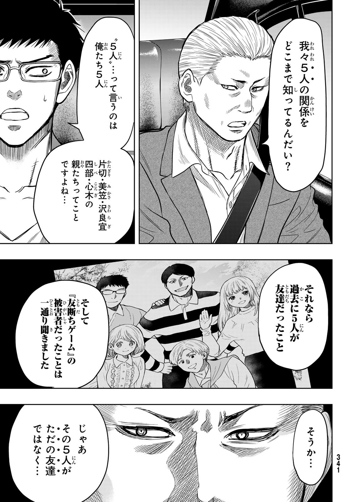 Tomodachi Game (Friends Games) - Chapter 118 - Page 7