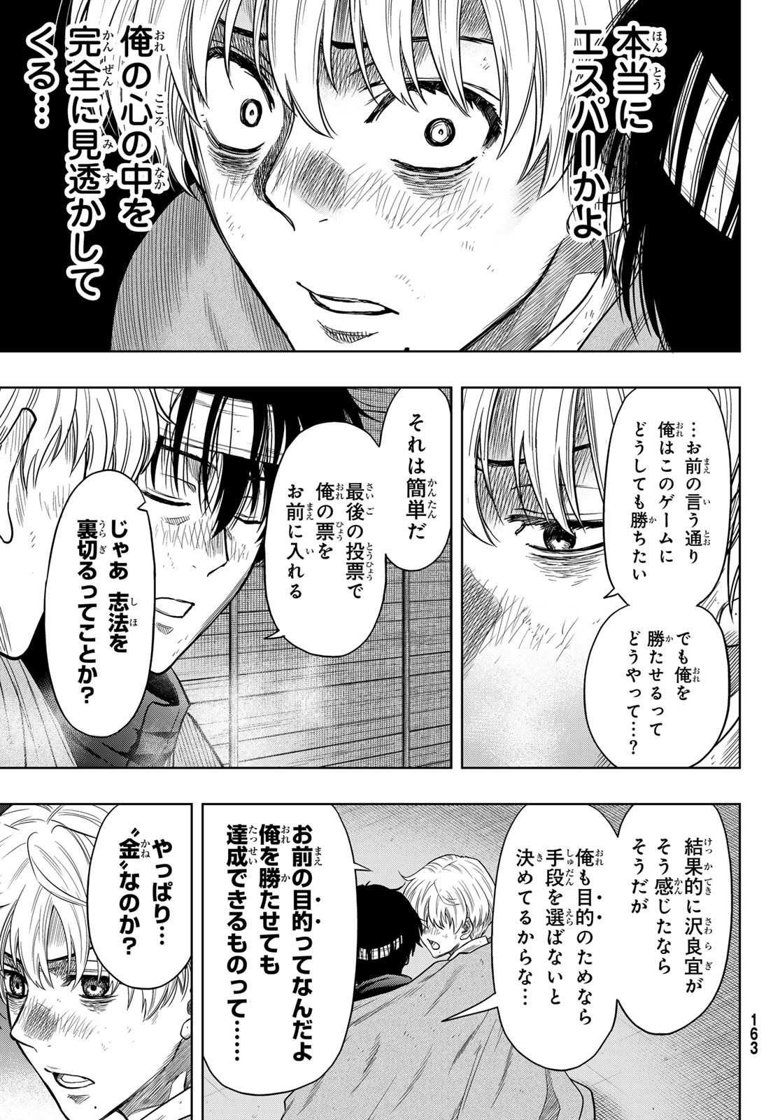 Tomodachi Game (Friends Games) - Chapter 119 - Page 10