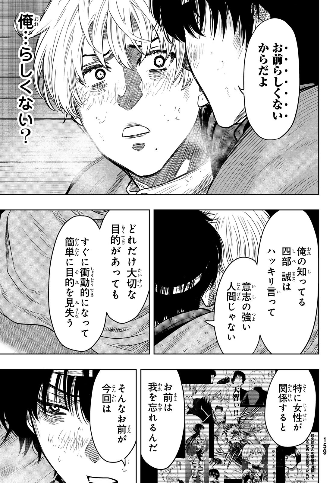 Tomodachi Game (Friends Games) - Chapter 119 - Page 6