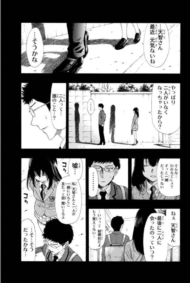 Tomodachi Game (Friends Games) - Chapter 12 - Page 21