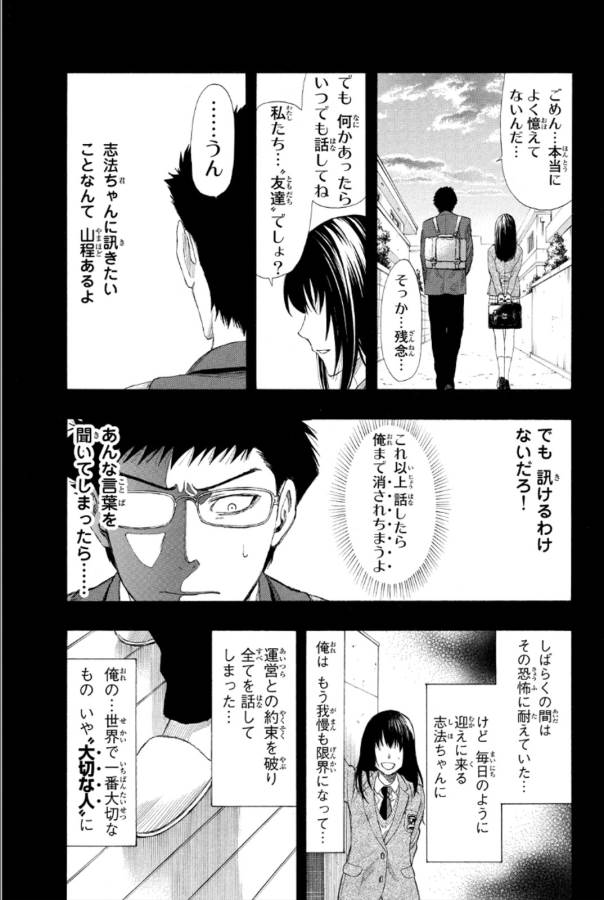 Tomodachi Game (Friends Games) - Chapter 12 - Page 23