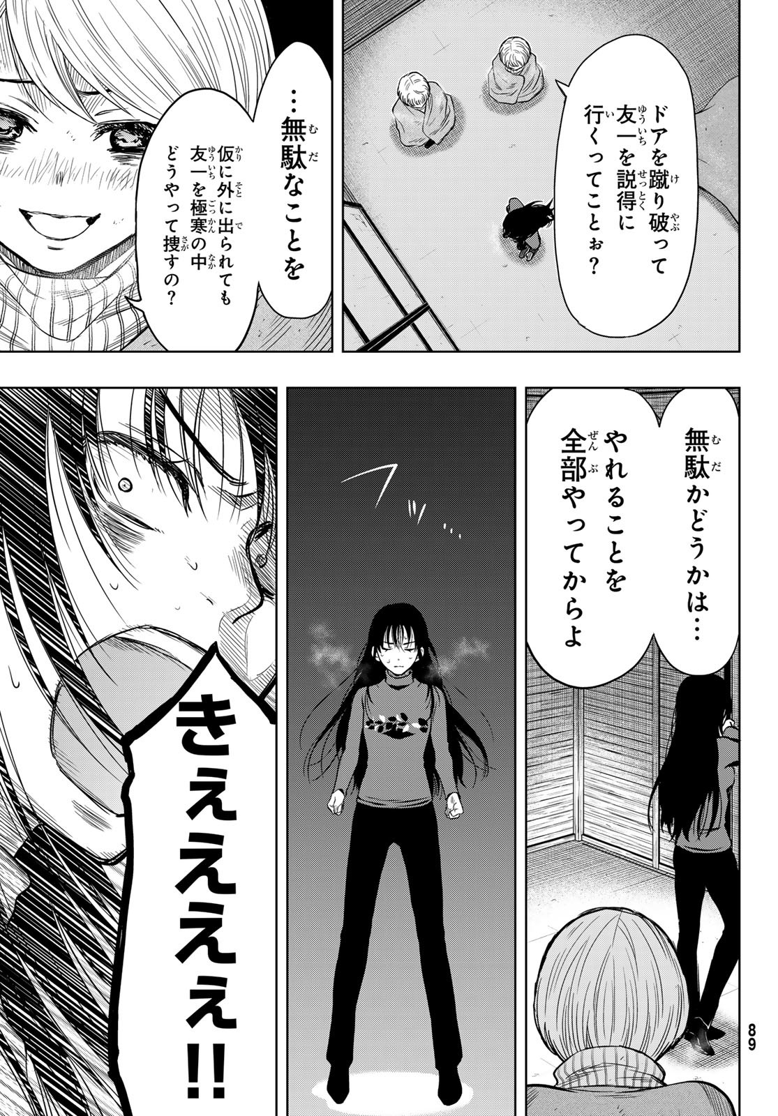 Tomodachi Game (Friends Games) - Chapter 120 - Page 27