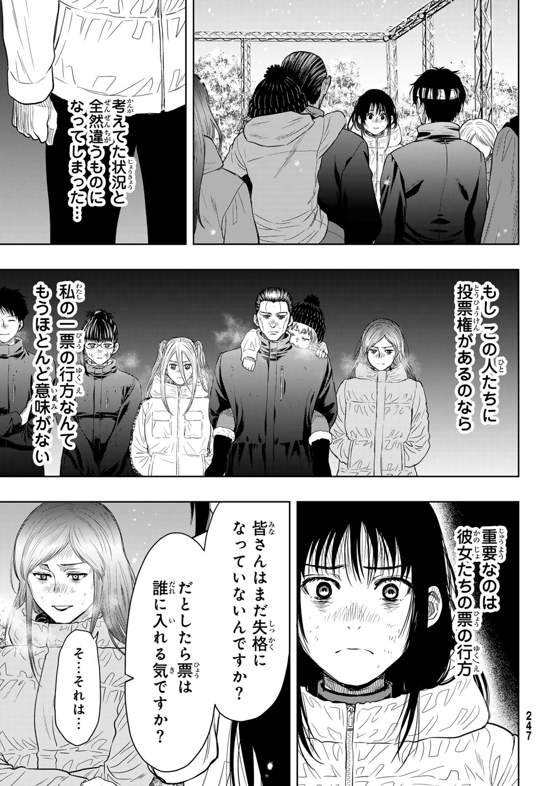 Tomodachi Game (Friends Games) - Chapter 121 - Page 3