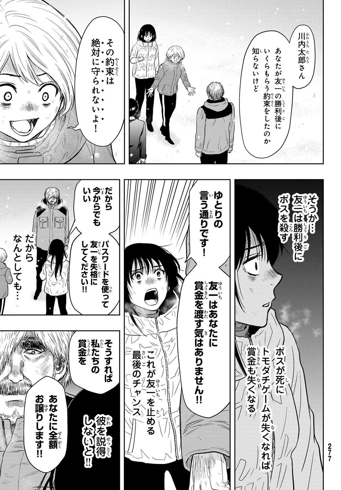 Tomodachi Game (Friends Games) - Chapter 121 - Page 33