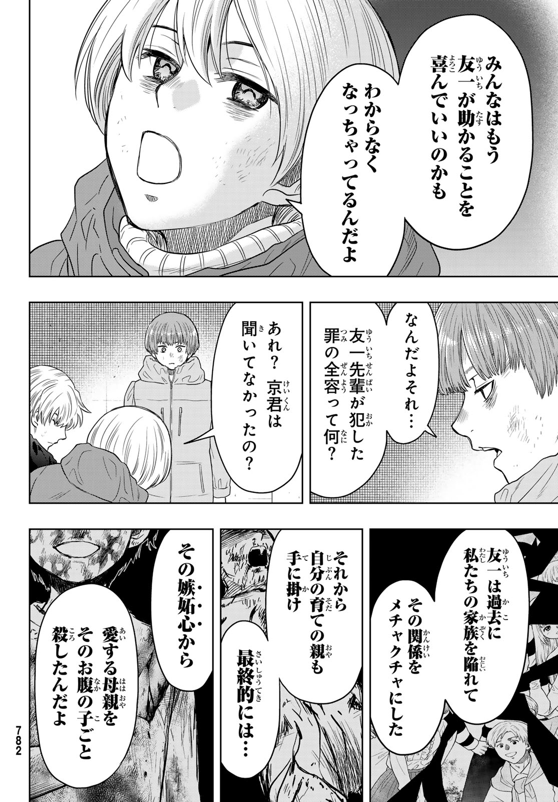 Tomodachi Game (Friends Games) - Chapter 126 - Page 24