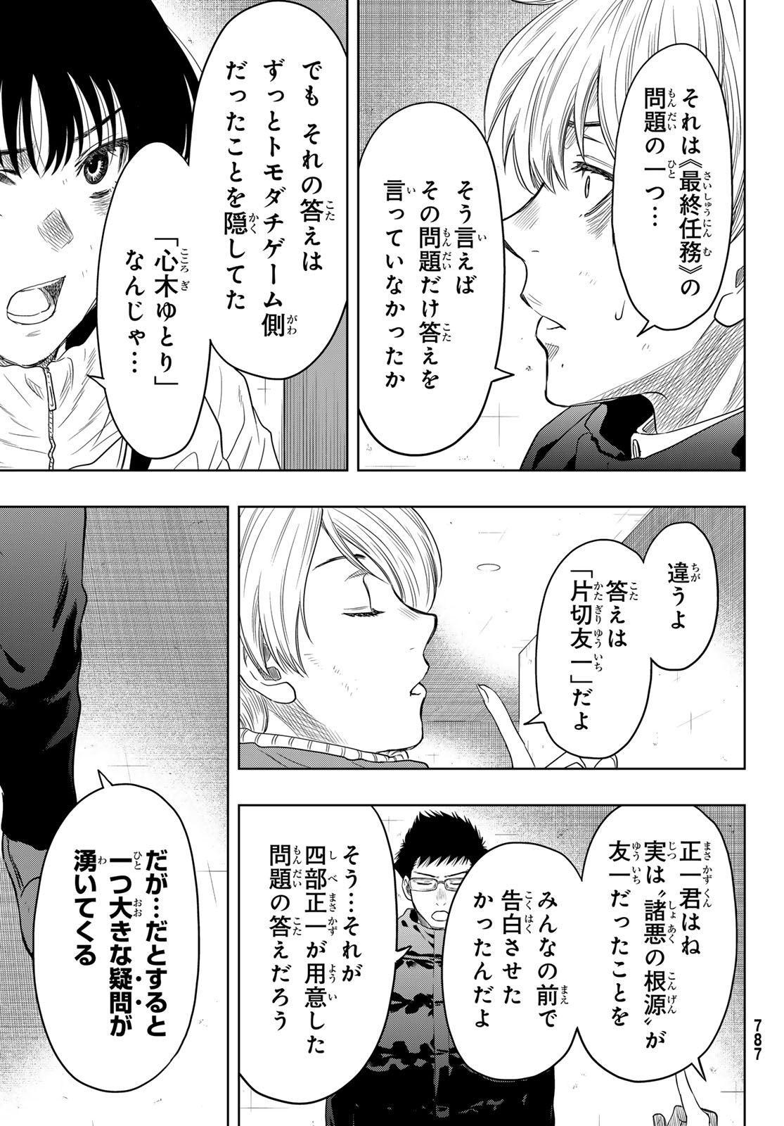Tomodachi Game (Friends Games) - Chapter 126 - Page 29