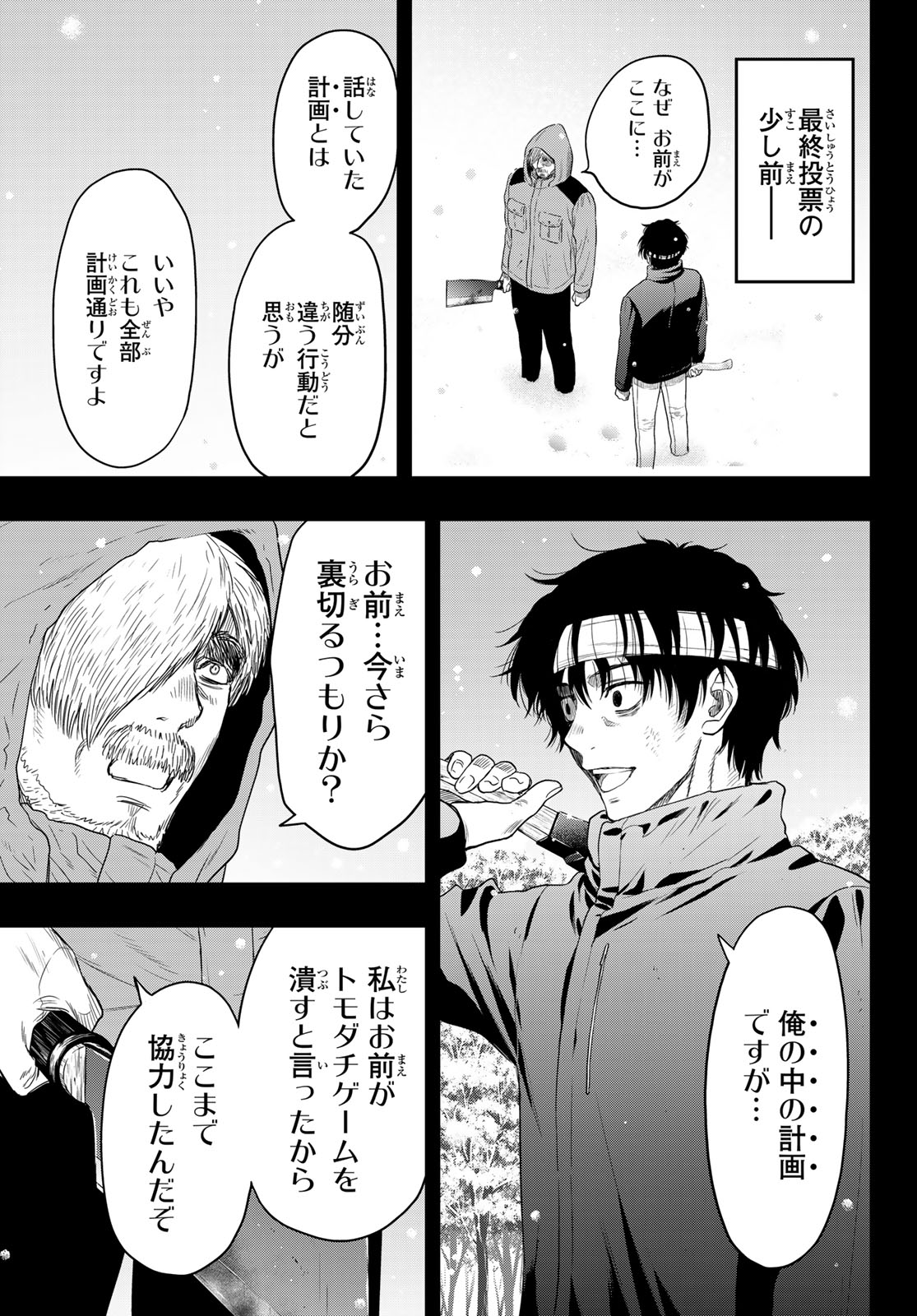 Tomodachi Game (Friends Games) - Chapter 126 - Page 3