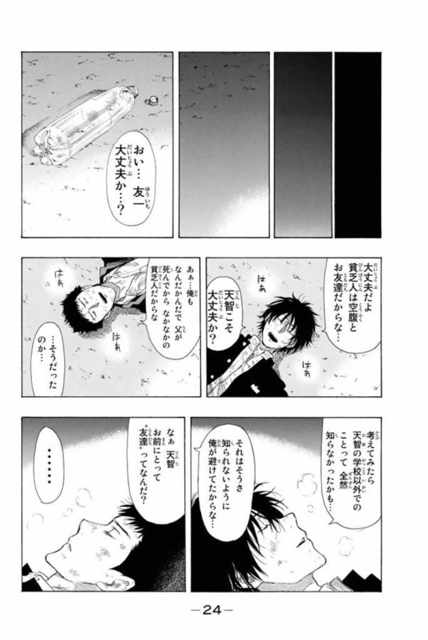 Tomodachi Game (Friends Games) - Chapter 13 - Page 20