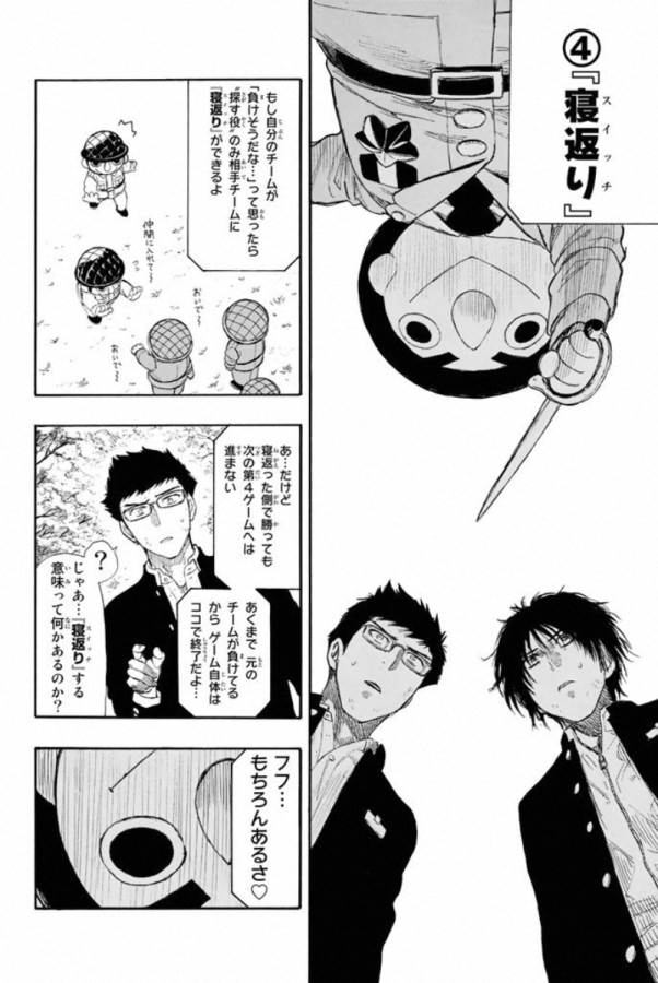 Tomodachi Game (Friends Games) - Chapter 14 - Page 11