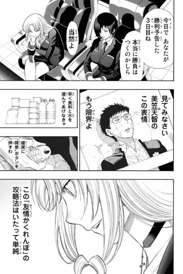 Tomodachi Game (Friends Games) - Chapter 15 - Page 25