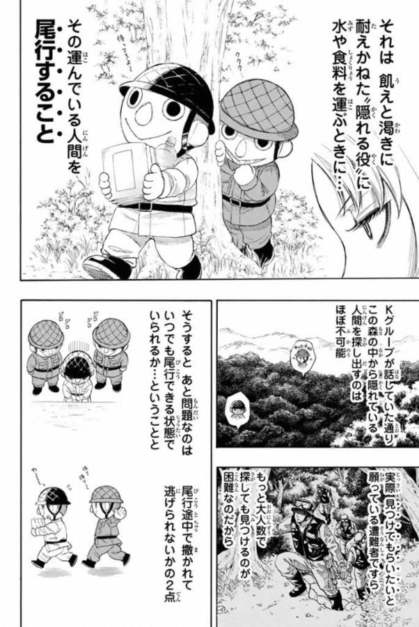 Tomodachi Game (Friends Games) - Chapter 15 - Page 26