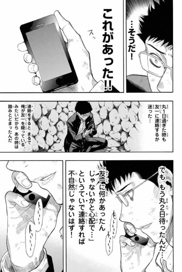 Tomodachi Game (Friends Games) - Chapter 15 - Page 6