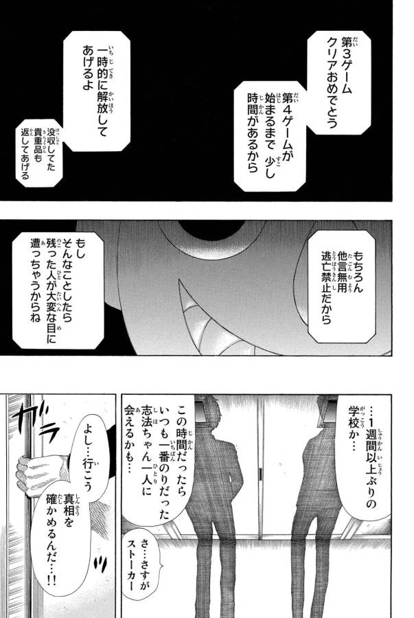 Tomodachi Game (Friends Games) - Chapter 20 - Page 39