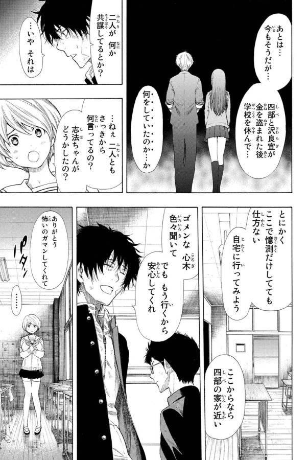 Tomodachi Game (Friends Games) - Chapter 21 - Page 28