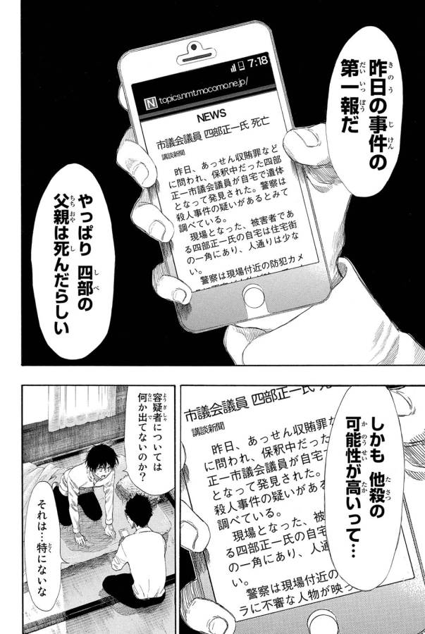 Tomodachi Game (Friends Games) - Chapter 22 - Page 29