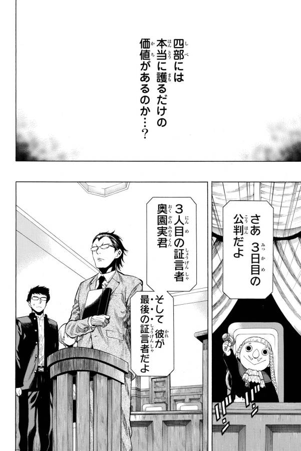 Tomodachi Game (Friends Games) - Chapter 28 - Page 32